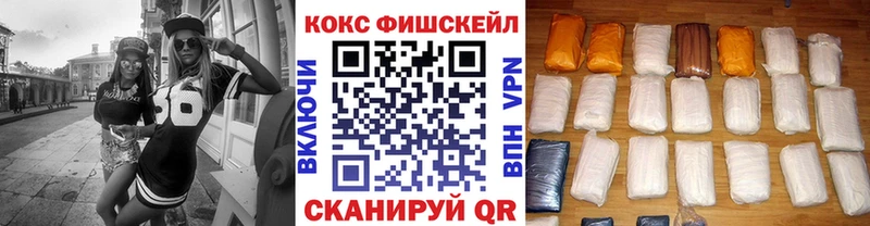 КОКАИН Fish Scale  OMG маркетплейс  Белоусово 